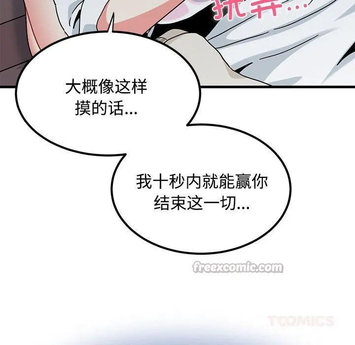 发小碰不得 - 第85話 - page 84
