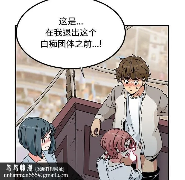 发小碰不得 - 第85話 - page 87