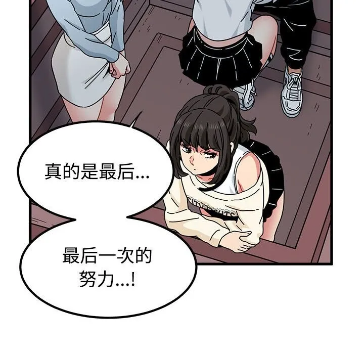 发小碰不得 - 第85話 - page 88