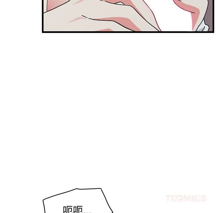 发小碰不得 - 第85話 - page 93