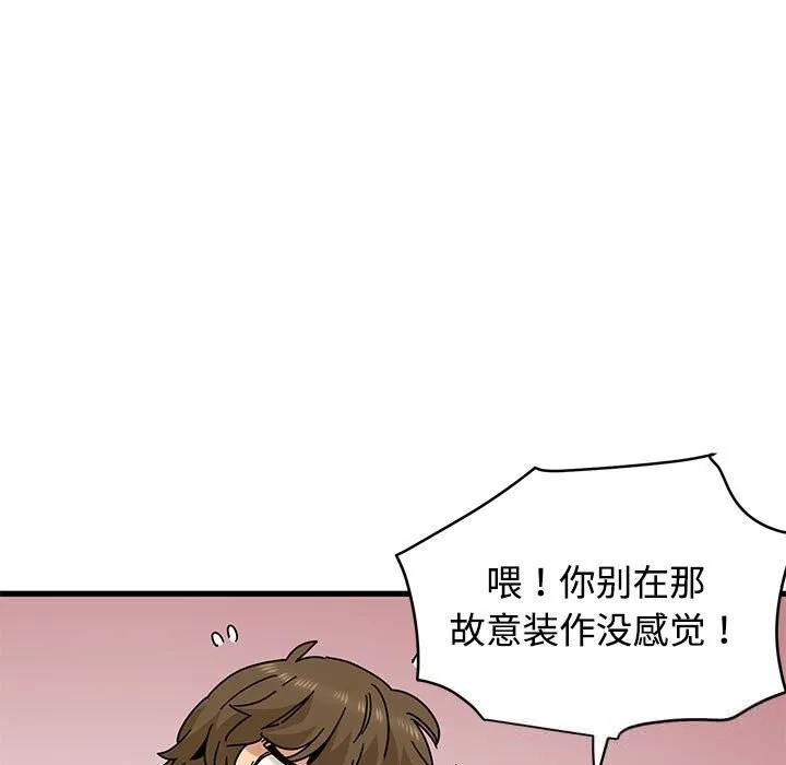 发小碰不得 - 第85話 - page 109