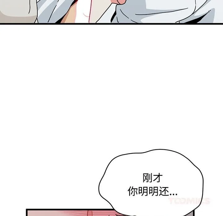 发小碰不得 - 第85話 - page 111