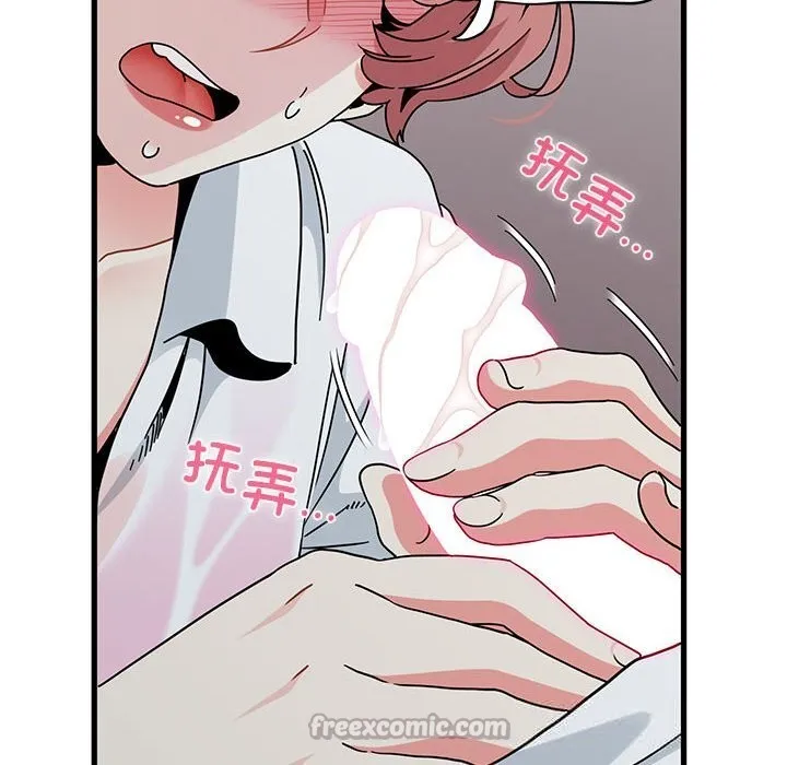 发小碰不得 - 第85話 - page 112