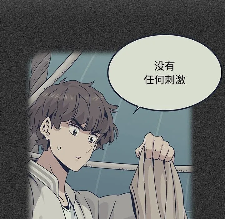 发小碰不得 - 第85話 - page 116