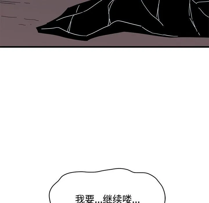 发小碰不得 - 第85話 - page 124
