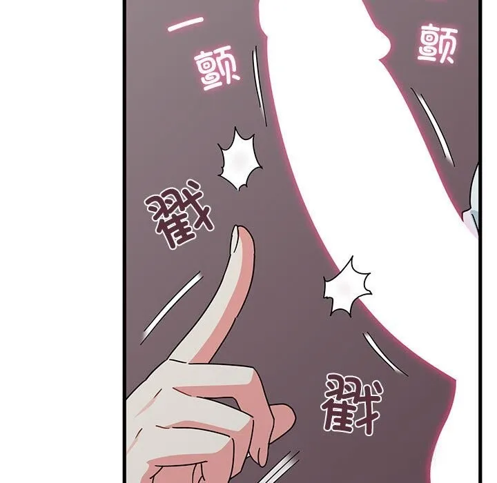 发小碰不得 - 第85話 - page 133