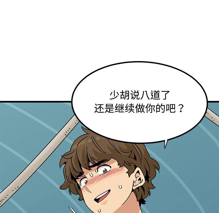 发小碰不得 - 第85話 - page 137