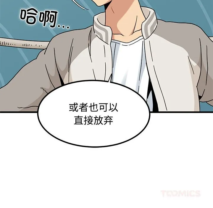 发小碰不得 - 第85話 - page 138