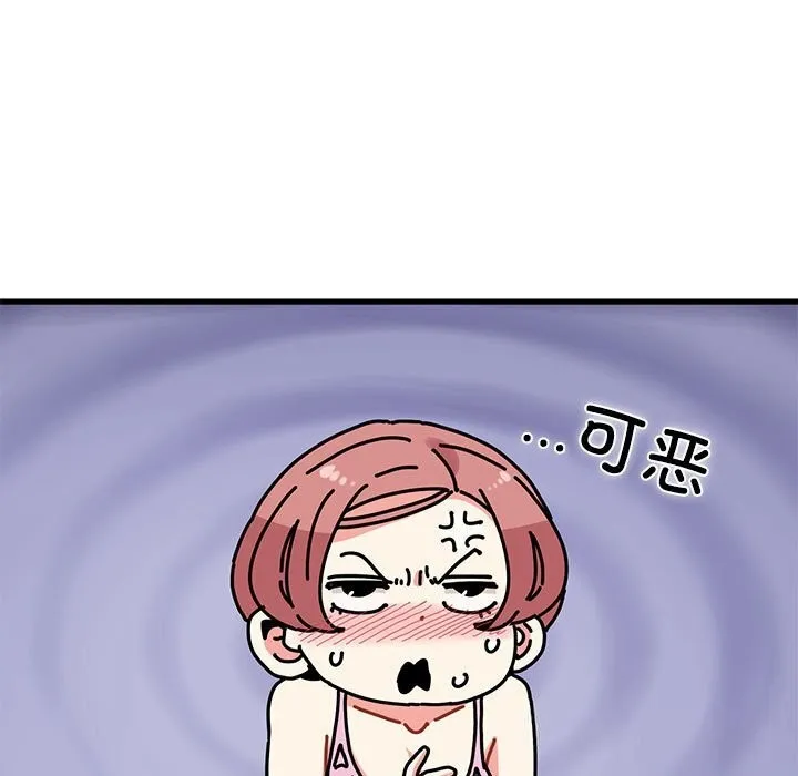 发小碰不得 - 第85話 - page 139
