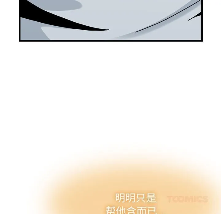发小碰不得 - 第85話 - page 147