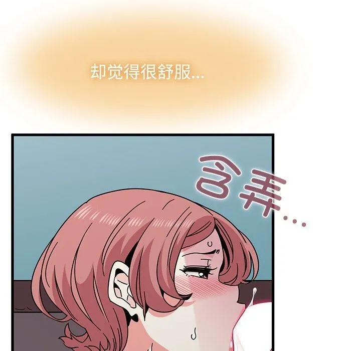 发小碰不得 - 第85話 - page 150