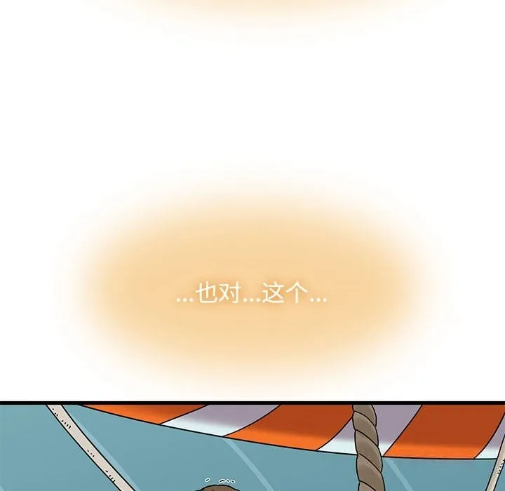 发小碰不得 - 第85話 - page 156