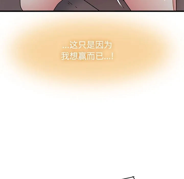 发小碰不得 - 第85話 - page 161