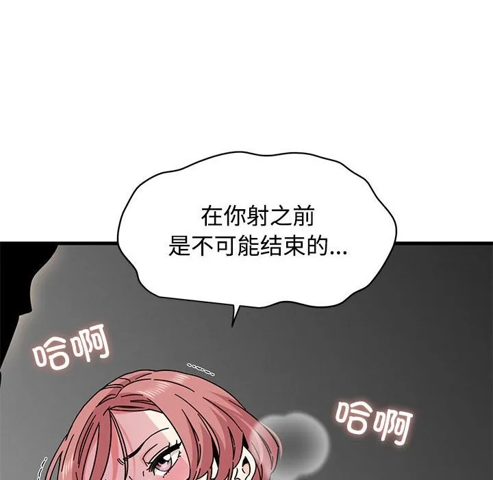 发小碰不得 - 第85話 - page 168