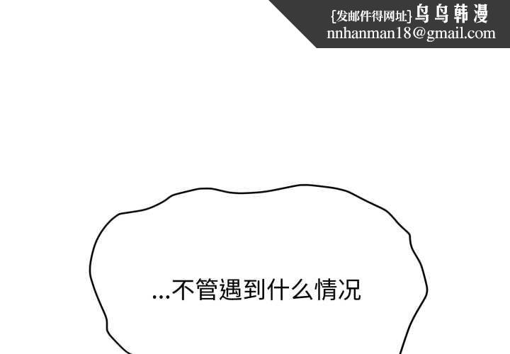 发小碰不得 - 第102話 - page 1
