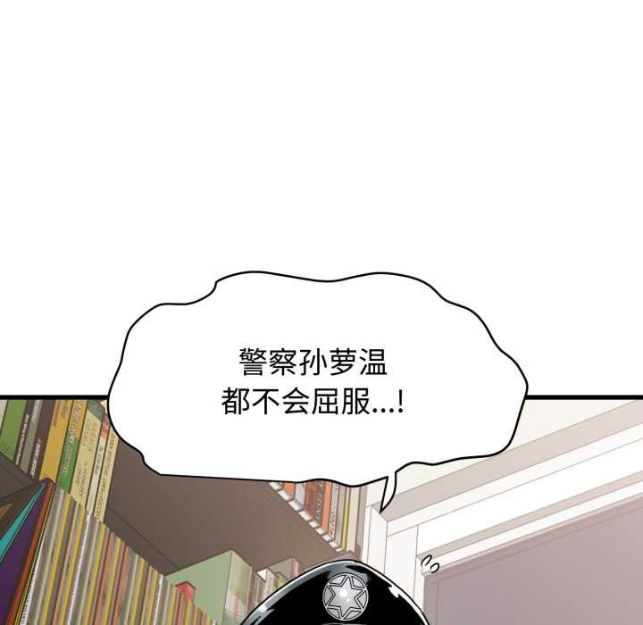发小碰不得 - 第102話 - page 7