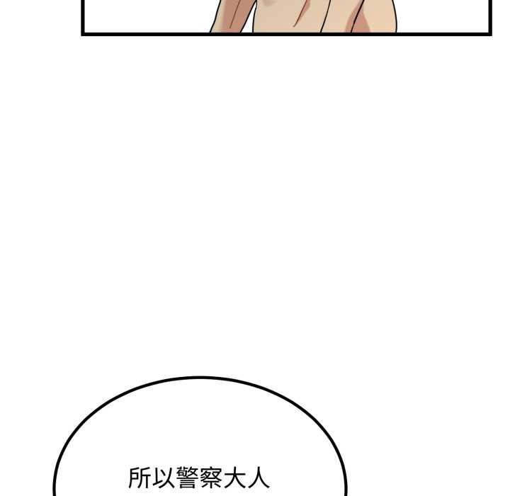 发小碰不得 - 第102話 - page 20