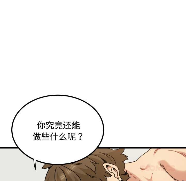 发小碰不得 - 第102話 - page 30
