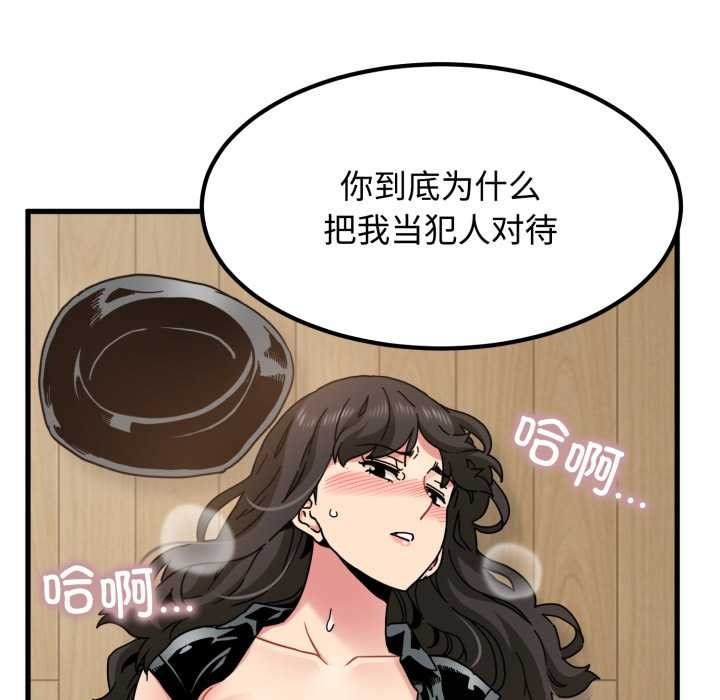 发小碰不得 - 第102話 - page 35