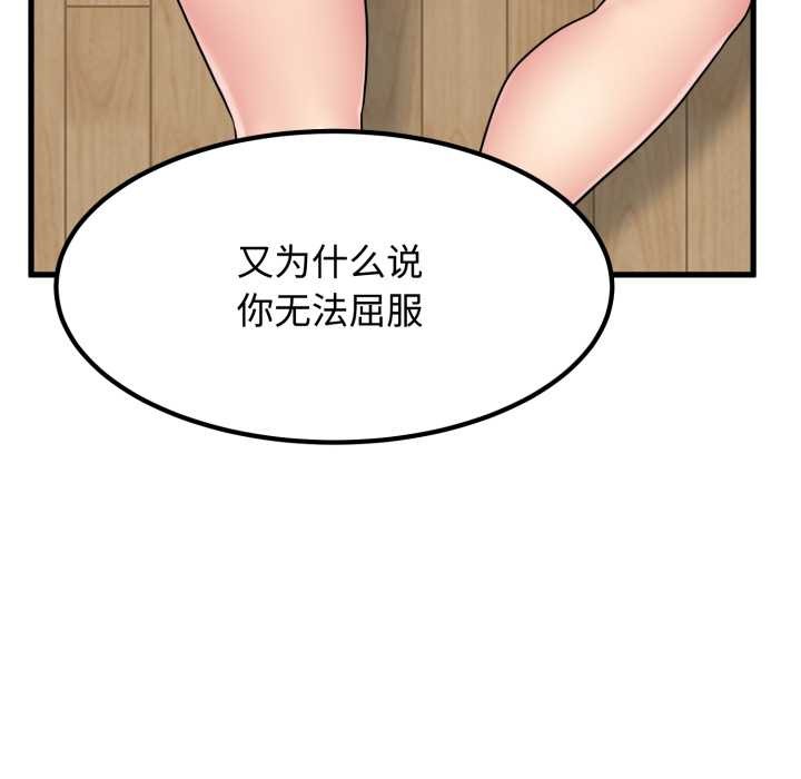 发小碰不得 - 第102話 - page 37