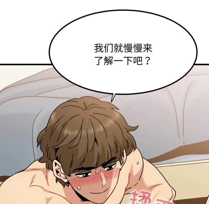发小碰不得 - 第102話 - page 38
