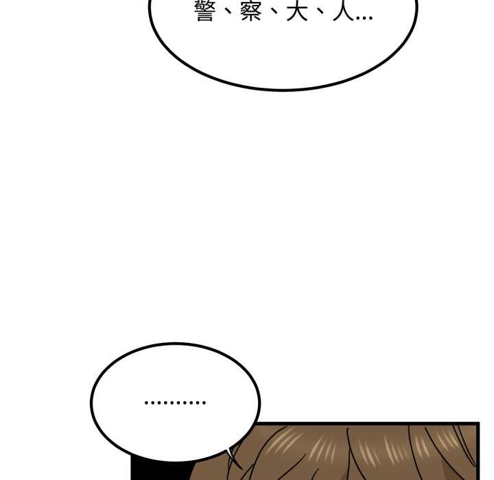 发小碰不得 - 第102話 - page 40