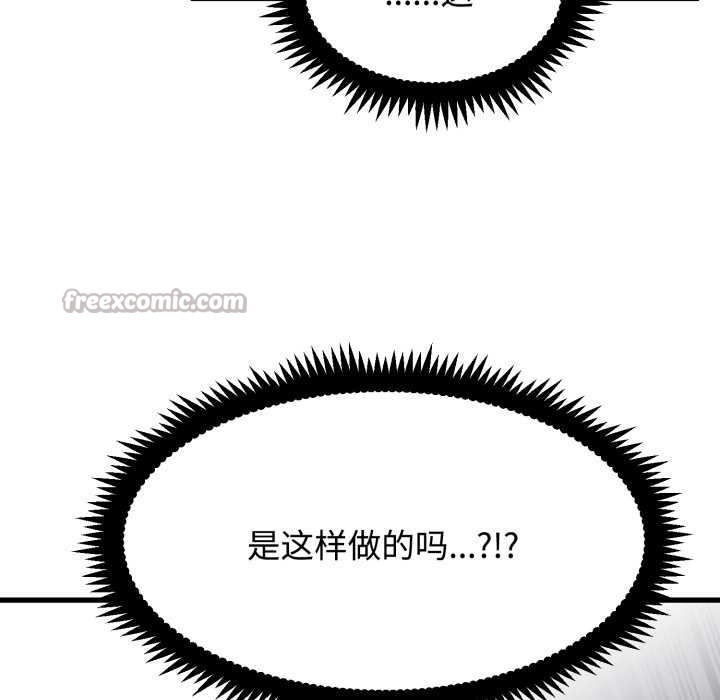 发小碰不得 - 第102話 - page 42