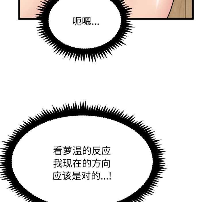 发小碰不得 - 第102話 - page 47