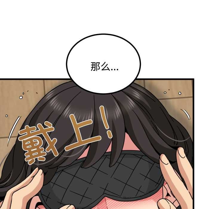 发小碰不得 - 第102話 - page 58