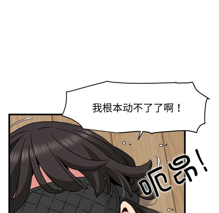 发小碰不得 - 第102話 - page 63