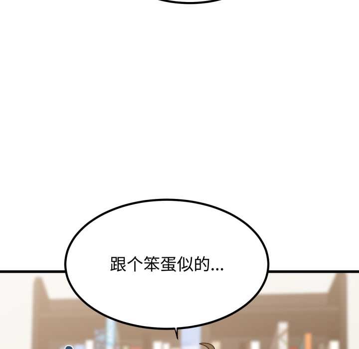 发小碰不得 - 第102話 - page 65