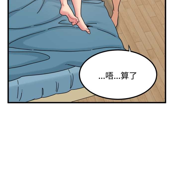 发小碰不得 - 第102話 - page 69