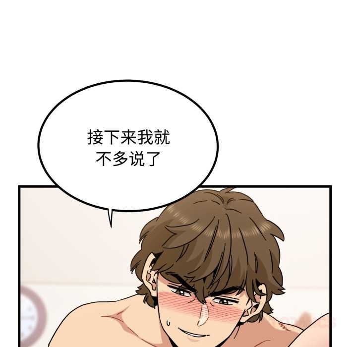 发小碰不得 - 第102話 - page 75