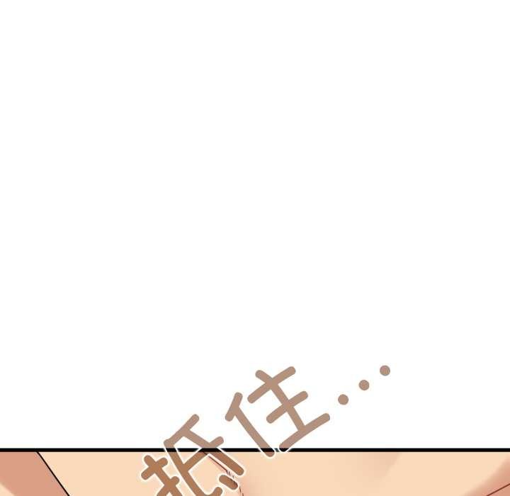 发小碰不得 - 第102話 - page 77