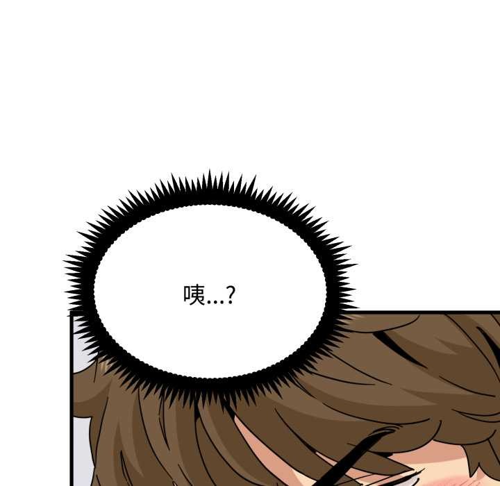 发小碰不得 - 第102話 - page 82