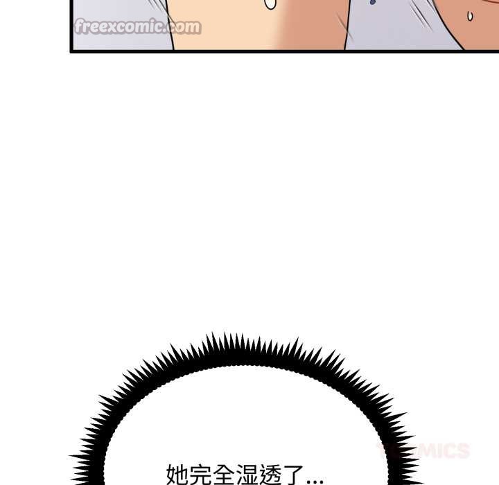 发小碰不得 - 第102話 - page 84