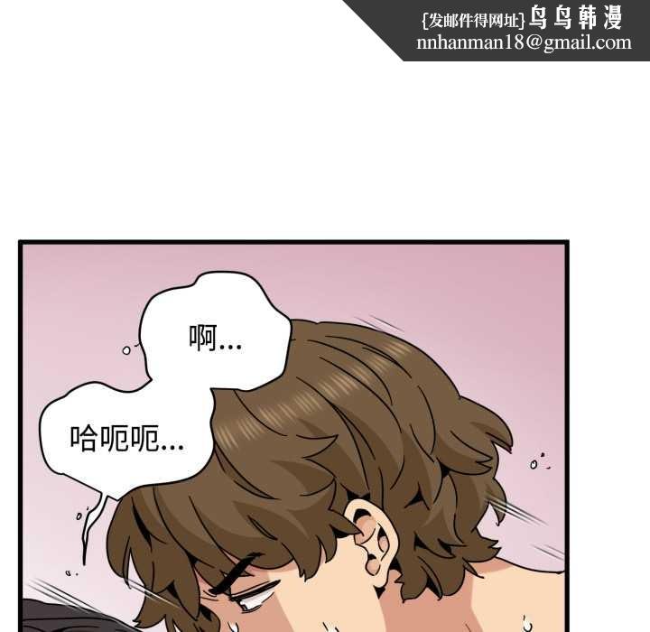 发小碰不得 - 第102話 - page 87