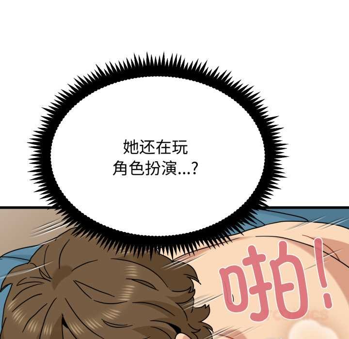 发小碰不得 - 第102話 - page 102