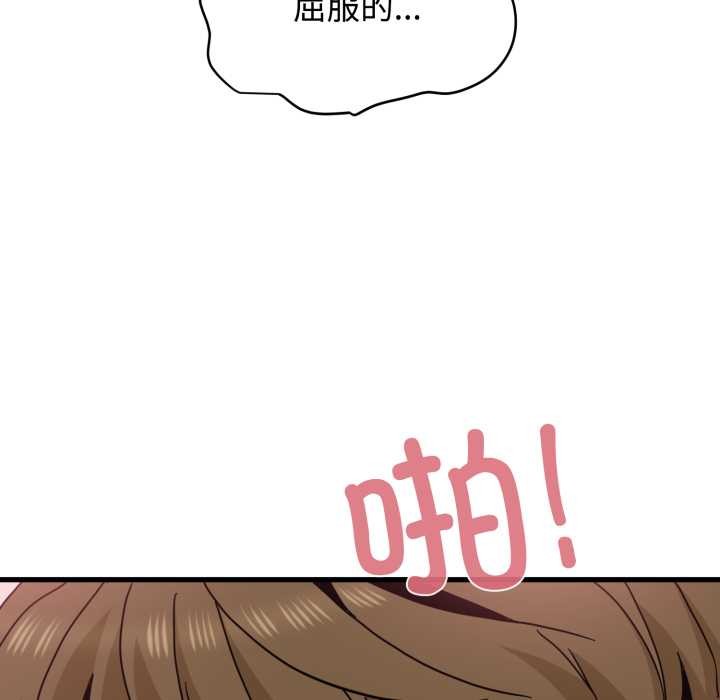 发小碰不得 - 第102話 - page 108