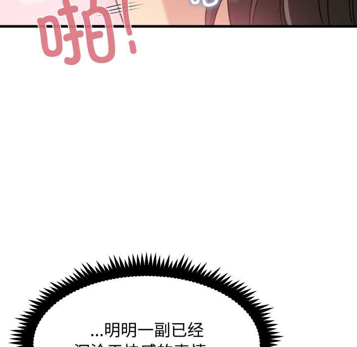 发小碰不得 - 第102話 - page 110