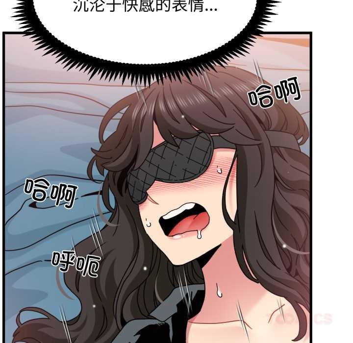 发小碰不得 - 第102話 - page 111