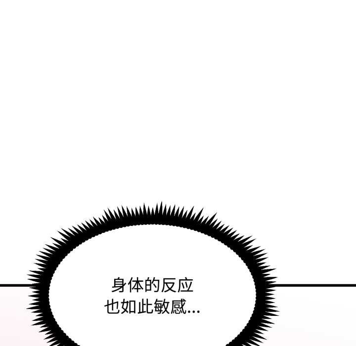发小碰不得 - 第102話 - page 113