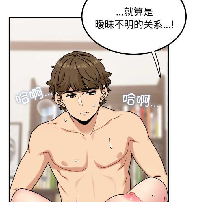 发小碰不得 - 第102話 - page 119