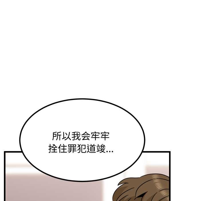发小碰不得 - 第102話 - page 123