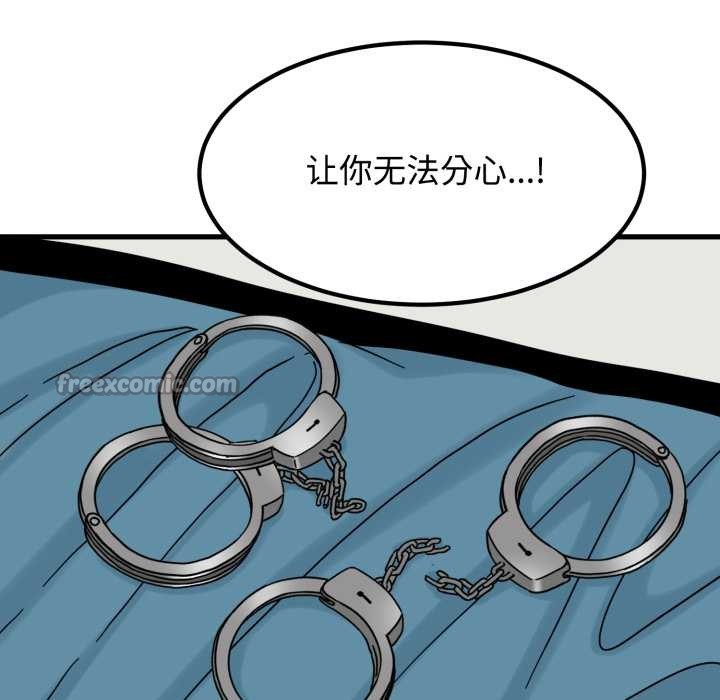 发小碰不得 - 第102話 - page 126