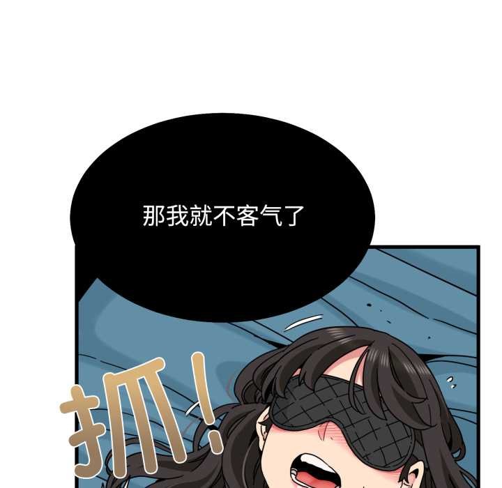 发小碰不得 - 第102話 - page 132