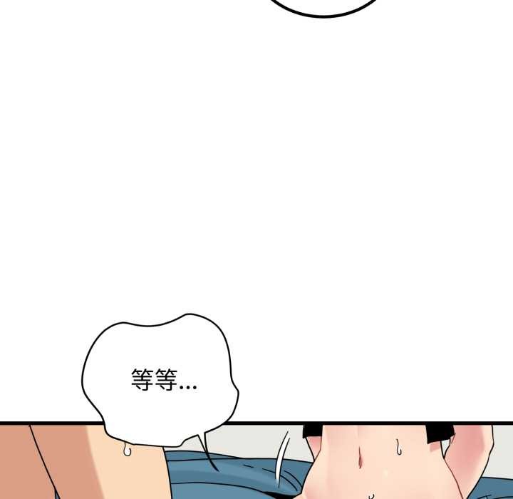 发小碰不得 - 第102話 - page 134