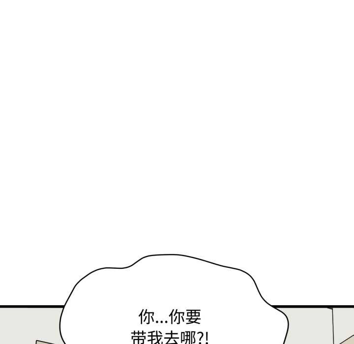 发小碰不得 - 第102話 - page 136