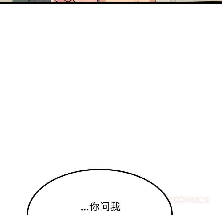 发小碰不得 - 第102話 - page 138