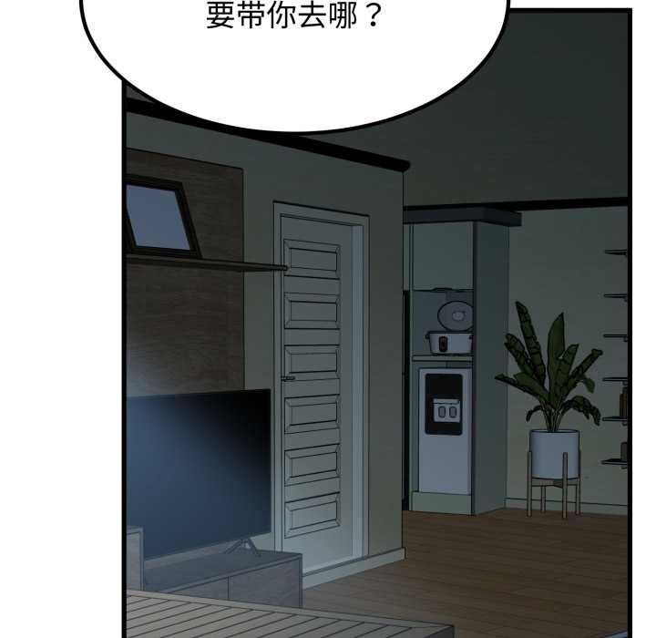 发小碰不得 - 第102話 - page 139